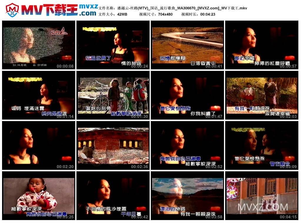 潘越云-丝路(MTV)_国语_流行歌曲_MA306670